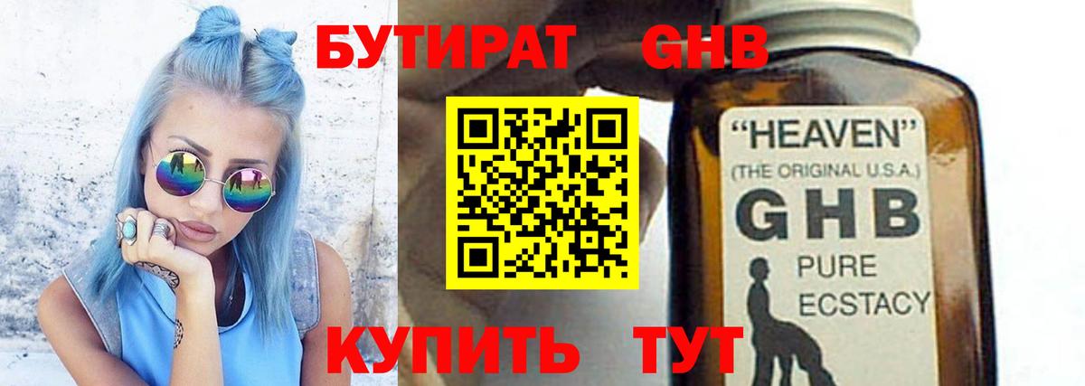 Бутират жидкий экстази  Вход с VPN  Муравленко 