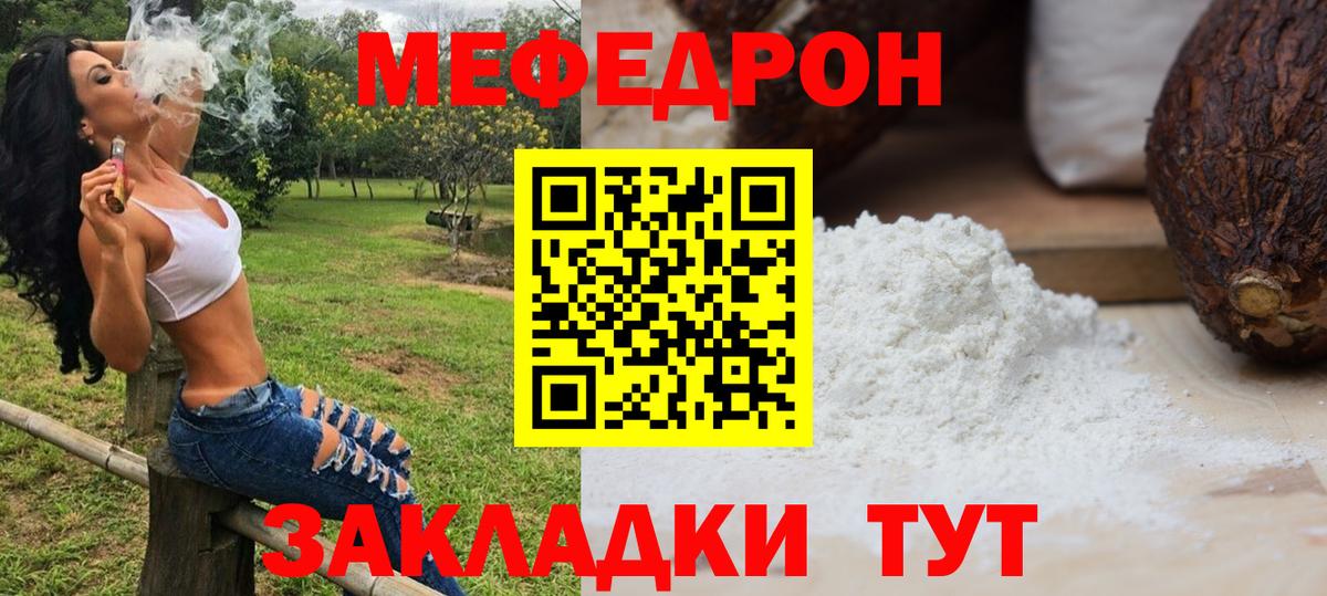 Меф мяу мяу Муравленко